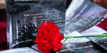 Память Афгана – боль Афгана