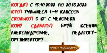 Собери макулатуру - сохрани дерево