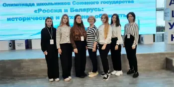 Олимпиада школьников Союзного государства
