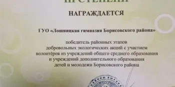 Итоги республиканских экологических акций с участием волонтеров