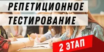 2 этап репетиционного тестирования стартует с 23 января в гимназии