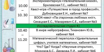 Дни науки пройдут в гимназии с 26 по 28 января!