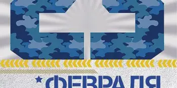 С Днем защитника Отечества