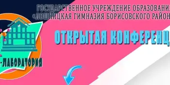27.04.2023 – 28.04.2023 стартует III открытая конференция классов для учащихся классов/групп педагогической направленности