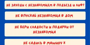 ВНИМАНИЕ! ЭТО КАСАЕТСЯ БЕЗОПАСНОСТИ ВАШЕГО РЕБЁНКА – ПРОЧТИТЕ ОБЯЗАТЕЛЬНО!