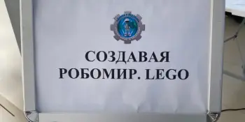 VIII областной конкурс по робототехнике "Дорога в будущее"