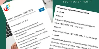 XI Международный конкурс компьютерного творчества "КоТ"!