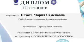 Итоги республиканской олимпиады по учебному предмету "Изобразительное искусство"