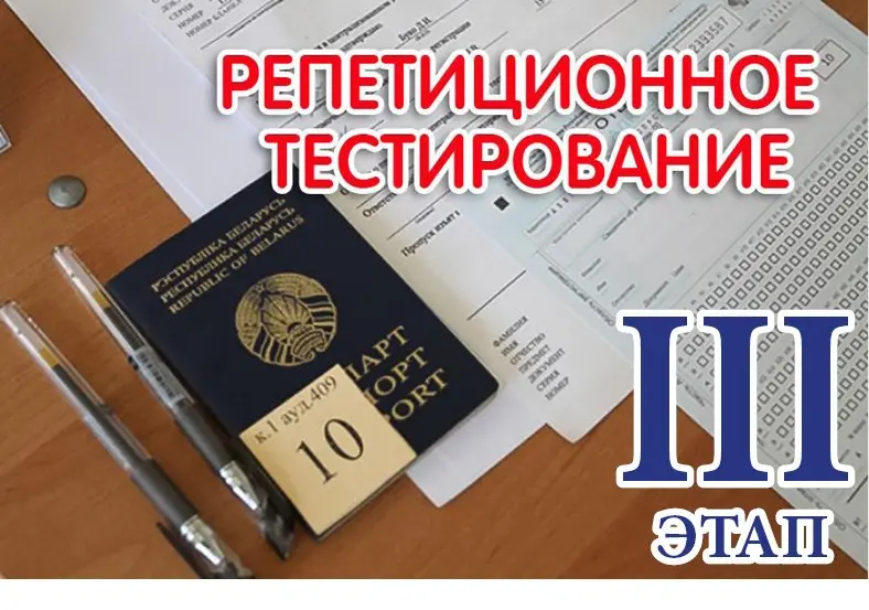 3 этап рт даты. Репетиционное тестирование. репетиционное тестирование 2025. 3 этапа тестирования. второй этап.