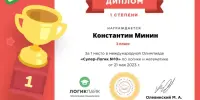 Итоги I международной олимпиады "Супер-Логик №10"