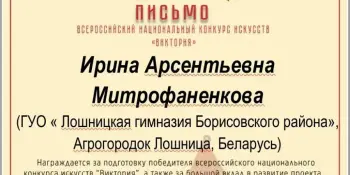 Подведены итоги Всероссийского Национального конкурса искусств "Виктория"