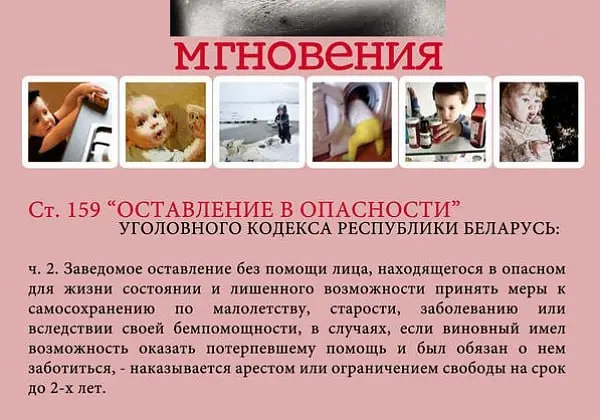 Заведомое оставление без помощи. Оставление в опасности несовершеннолетнего ребенка. Оставление в опасности картинки. Оставление в опасности картинки для презентации. Статья по оставлению в опасности несовершеннолетнего Ребека.