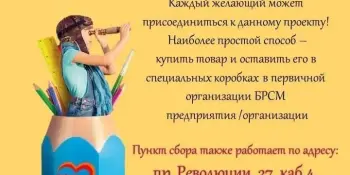 Благотворительная акция "В школу с добрым сердцем"