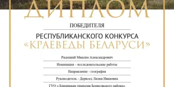 В сентябре 2023 года состоялся Республиканский конкурс "КРАЕВЕДЫ БЕЛАРУСИ"