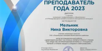 III Международный профессионально-методический конкурс