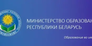 Обращаем внимание учреждений образования