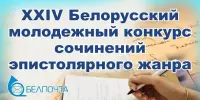 Подведены итоги районного этапа 53-го международного молодежного конкурса сочинений эпистолярного жанра