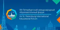 29 марта 2024 года завершил свою работу XIV Петербургский международный образовательный форум, объединивший более 450 мероприятий