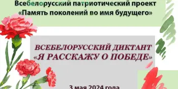 Я расскажу о Победе