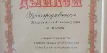 Вынікі конкурсу "Слова Купалы да творчасці кліча"