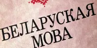 Вынікі абласной дыстанцыйнай алімпіяды “На шляху да поспеху”