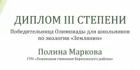 Олимпиада по экологии "Землянин"