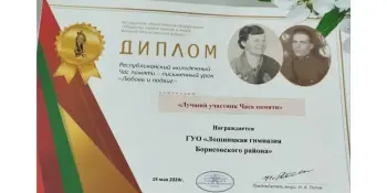 Республиканский молодежный Час памяти - письменный урок "Любовь и подвиг"