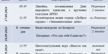 Эта неделя в Беларуси начинается под знаком народного единства