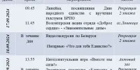 Эта неделя в Беларуси начинается под знаком народного единства