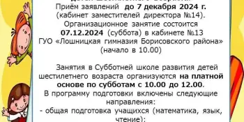 Субботняя школа для будущих первоклассников!