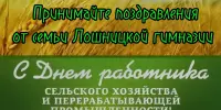 С Днём работника сельского хозяйства и перерабатывающей промышленности!