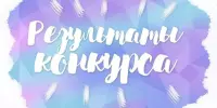 Районный этап республиканского конкурса "ПРОБеларусь"