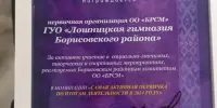 XIX Пленум Борисовской районной организации общественного объединения "Белорусский республиканский союз молодежи"