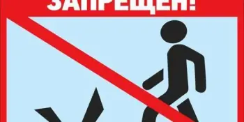 Правила безопасности