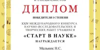 XXIV Международный конкурс научно-исследовательских и творческих работ учащихся "Старт в науке"