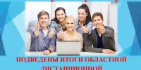 Подведены итоги дистанционной олимпиады "На пути к успеху" по учебному предмету "Обществоведение"