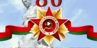 Викторина "Великая Победа в каждом из нас!"
