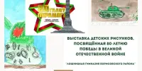 80-лет Великой Победы: искусство как способ сохранения памяти