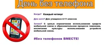 Акция  "День без телефона"