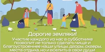 "Сделаем поселок чистым сами!"