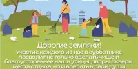 "Сделаем поселок чистым сами!"