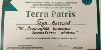 Финальный этап IV Открытого конкурса исследований в области географии "Terra Patris"