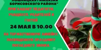 Праздник Последнего звонка!