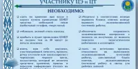 Внимание! В Министерстве образования Беларуси подготовили памятку для участников централизованного экзамена и централизованного тестирования