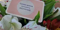 Совет недели! Самое время загадать желание!