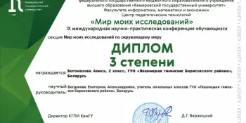 Подведены итоги IX Международной конференции "Мир моих исследований"