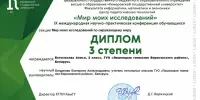 Подведены итоги IX Международной конференции "Мир моих исследований"