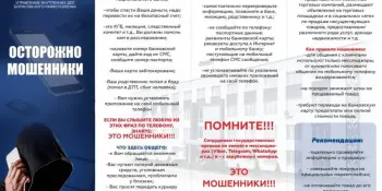 Профилактическая акция "На страже цифровой безопасности"