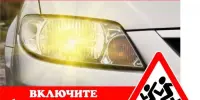 "Внимание – дети!"