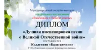 Онлайн-конкурс театральных коллективов "Расскажем о Победе вместе"